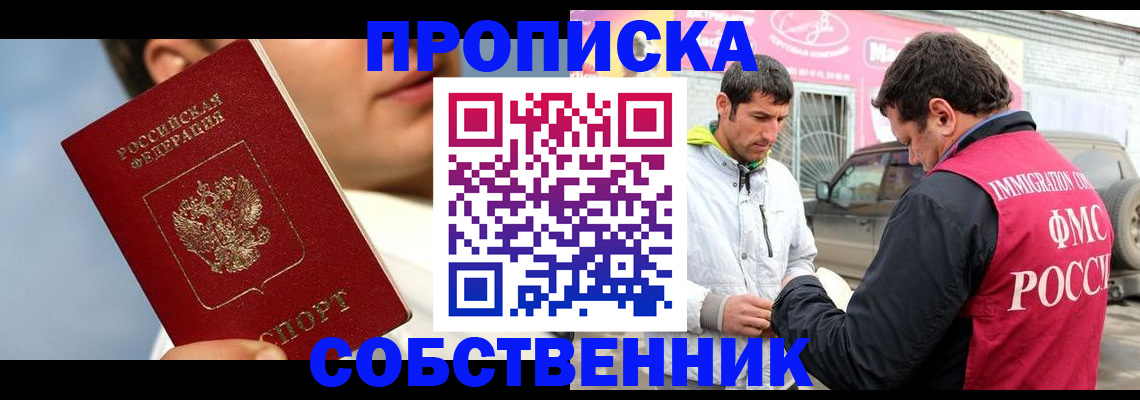 временная регистрация для всех в Котово