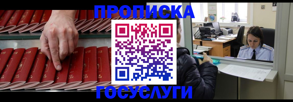 временная регистрация недорого в Котово