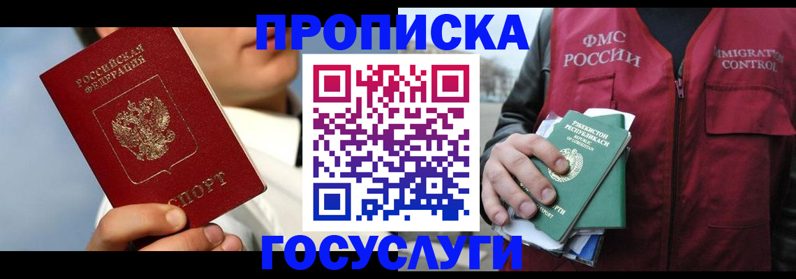 временная регистрация в Котово