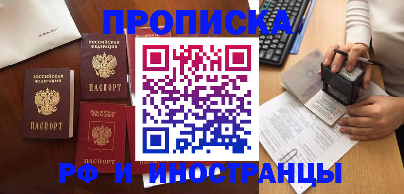 временная регистрация купить в Котово
