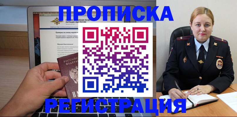 прописка ребенка в Котово
