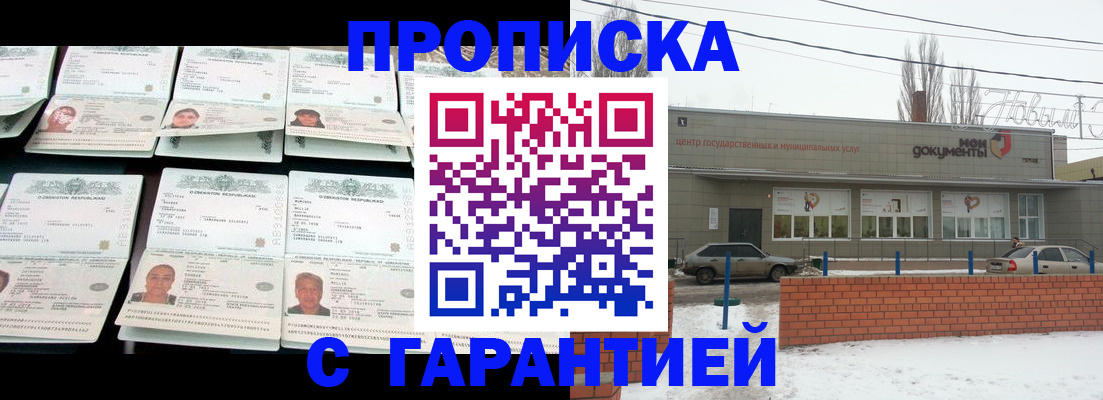 временная регистрация гарантия в Котово